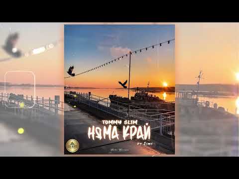 Tommy Slim - "Няма Край"  ( feat. Jims )