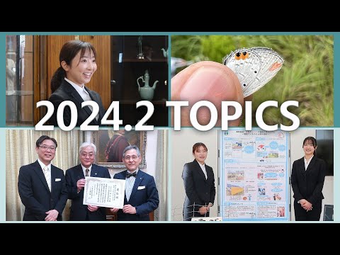 宮崎大学 Monthly TOPICS　2024年2月