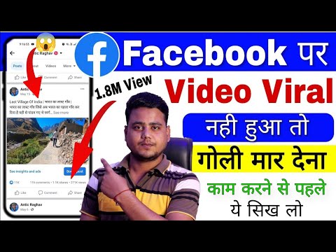 Facebook Par Video Viral Kaise kare 2023  | 10 मिनट में Facebook Video Viral 100% || Tech Raghav