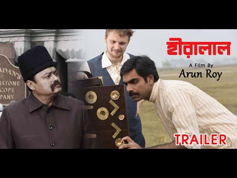 Hiralal-হীরালাল || Official Trailer 2021|| Saswata || Kharaj || Kinjal || Arun Roy   Bengali Movie — Hiralal