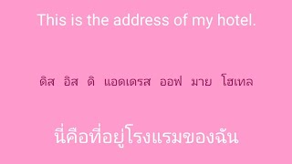 english 🎧  ภาษาอังกฤษ แบบฉบับจำไม่ลืม SSFO 