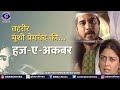 Hajj E Akbar हज़ ए अकबर Tehreer Munsi Premchand Ki