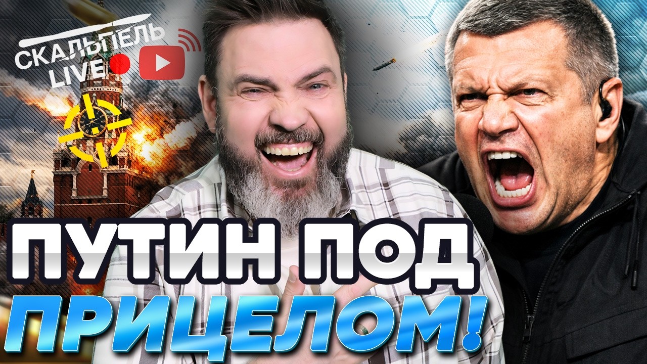 ШАРАХНУТ по КРЕМЛЮ! Соловьев забил ТРЕВОГУ! ПРОПАГАНДИСТЫ взорвались! | Герм?