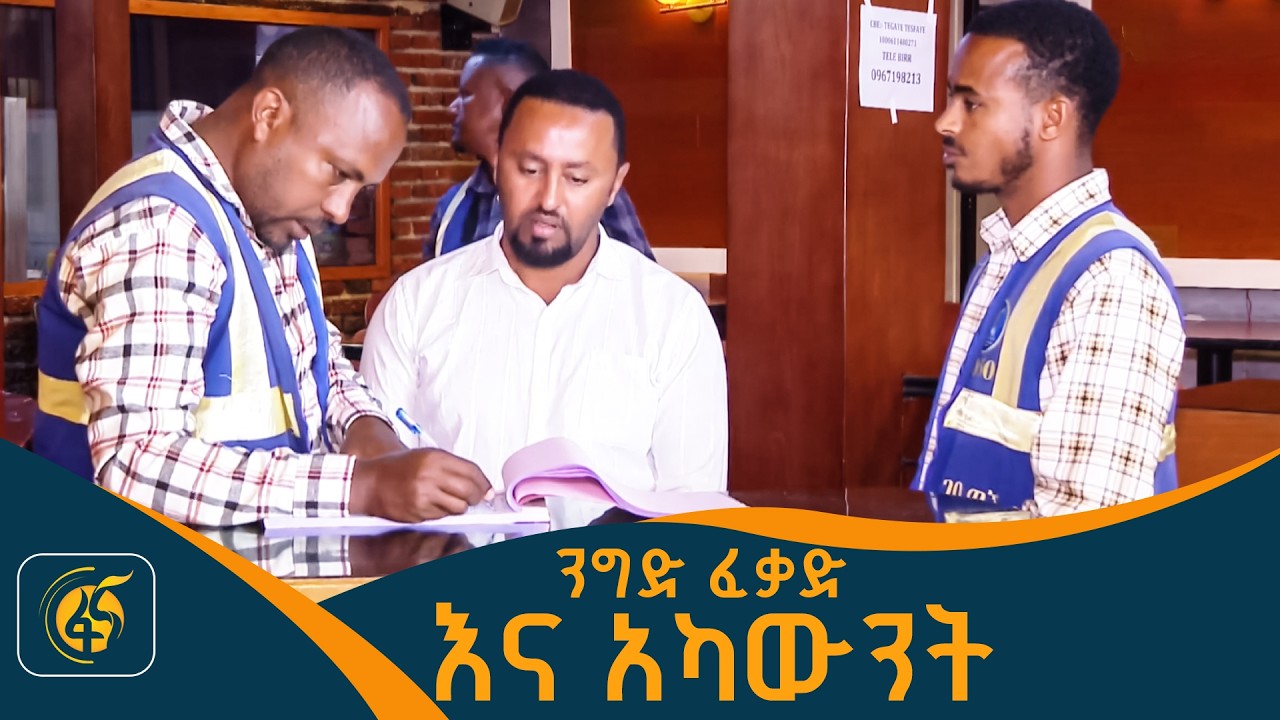 በግብር ከፋዩ ስም የተከፈተ የባንክ የሂሳብ ቁጥር