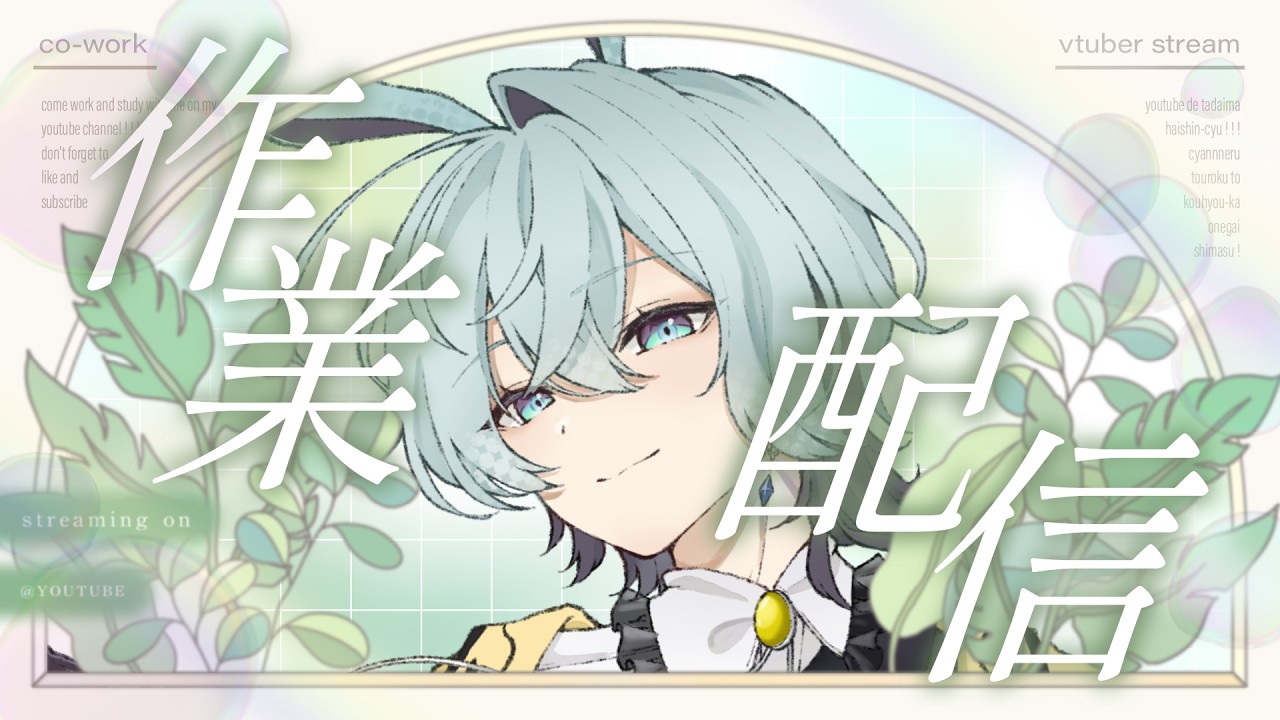 【#作業雑談 】初見さんROMさん歓迎！月曜夜の作業雑談☕ ゆったりとした夜を作業や雑談をして過ごしませんか？【#男性vtuber 】