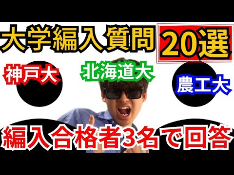 国際経済学科 文系・理系・学部によって答えが違う。大学編入質問コーナー‼︎