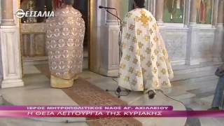 Η ΘΕΙΑ ΛΕΙΤΟΥΡΓΙΑ ΤΗΣ ΚΥΡΙΑΚΗΣ 13 11 2016