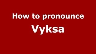 How to pronounce Vyksa