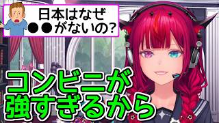 海外では当たり前の●●、日本のコンビニに敗北【ホロライブ切り抜き / 英語解説 / IRyS】