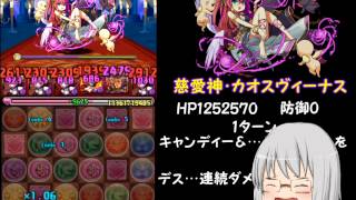 『ゆっくり実況』　パズドラ うp主のうp主によるうp主の為...かは分からないソロ実況　第二弾