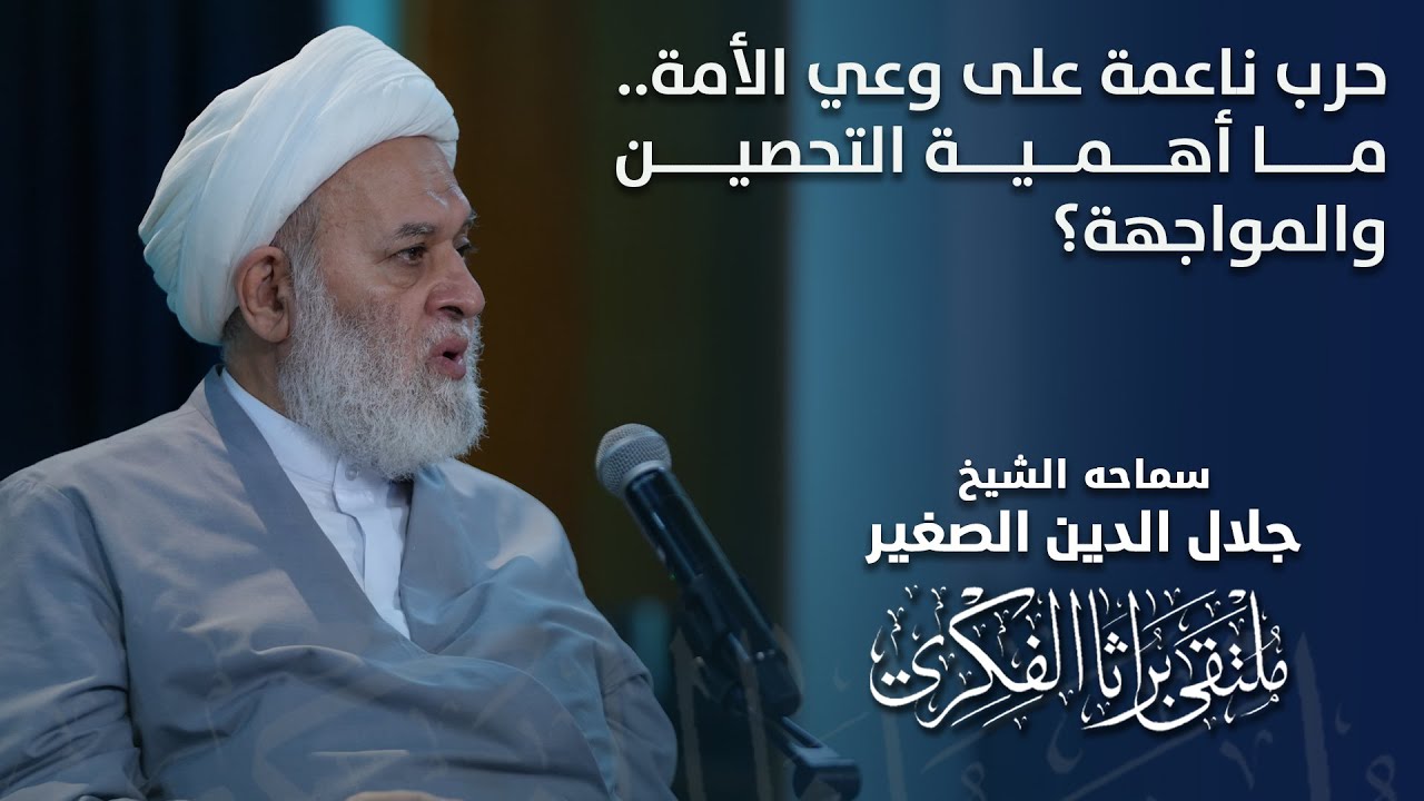 حرب ناعمة على وعي الأمة.. ما أهمية التحصين والمواجهة؟