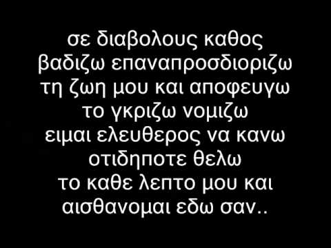 Απεχεις - Στην Ερημο(Lyrics) Feat Στιγμα Νεολαιος