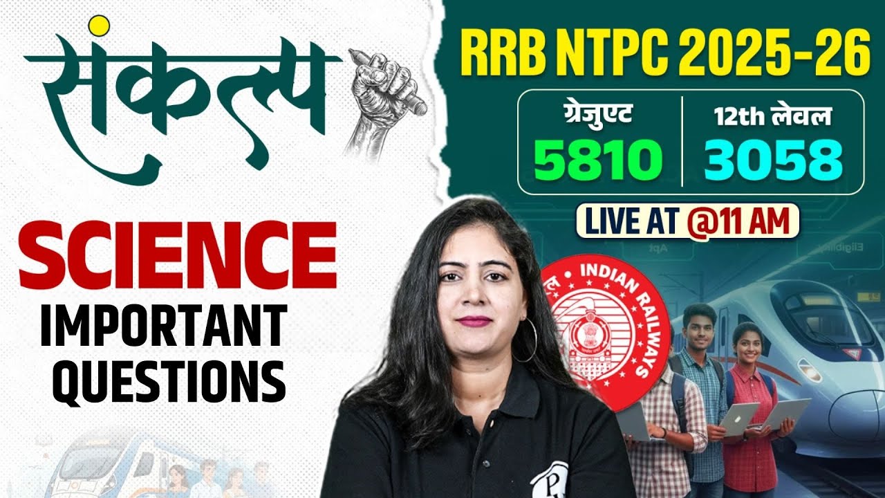 RRB NTPC Science Classes 2025 | Railway NTPC Science Important Questions | NTPC Science By Arti Mam