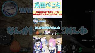 自分はかなポルーナの仲良しグループの部外者だと言ってヘラるぺこーら #shorts  #ホロライブ #切り抜き #vtuber #兎田ぺこら #天音かなた #姫森ルーナ #尾丸ポルカ #ホロ切り抜き