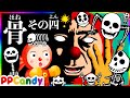 幻の秘技で骨砕きバトル 4 ゴキゴキ痛快アクションでおばけを退治