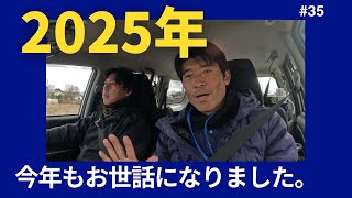【2025年末のご挨拶】今年の施工を振り返って ＃35