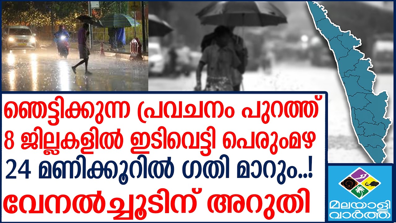Kerala Rain Alert: Summer Showers to Relieve Heatwave and End Electricity Crisis Across the State Kerala Rain Alert: Summer Showers to Relieve Heatwave and End Electricity Crisis Across the State