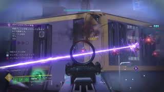 『Destiny2』最高峰巡り～