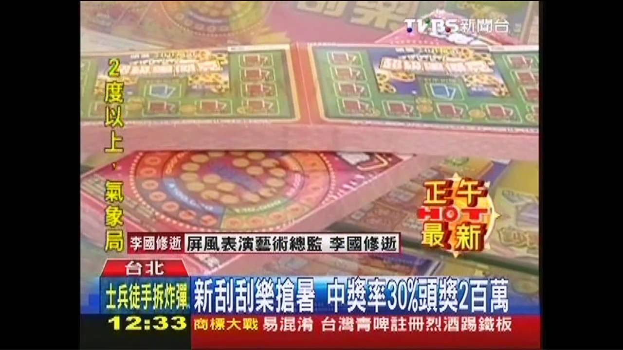 威彩連20槓! 週四拚「單注」10億頭彩