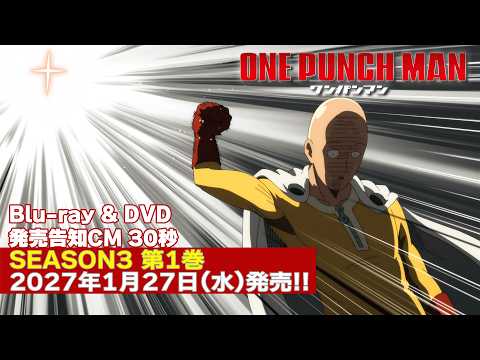 ワンパンマン 第3期 Video5