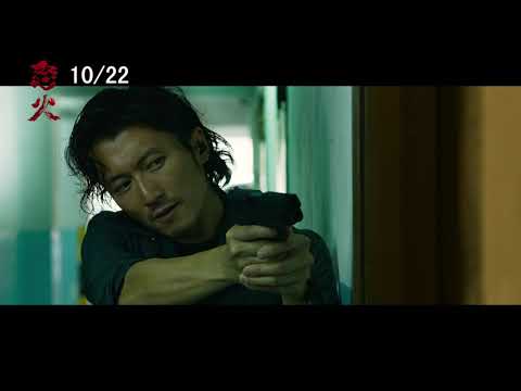 【怒火】2021年10月22日 (五) 正式預告｜義決生死