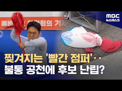 당복 찢고 벗어 던지고‥