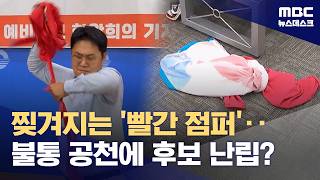 당복 찢고 벗어 던지고‥3백만 원 냈는데 왜 안 알려줘 (2026.05.04/뉴스데스크/MBC)