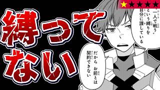【せめて縛れよ】自称廃ゲーマーは単なるドMの性格オワタくん『レベル１で挑む縛りプレイ！』【クソなろう系マンガレビュー《一見録#103》】