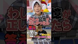 目隠しをしてヒカキンさんの動画を当てるおばあちゃん #Shorts
