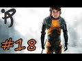 Прохождение Half-Life 2 - #18 [Гордон Фримен и Ядро Альянса] 