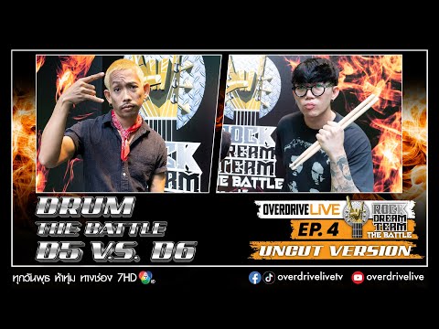 DRUM  BATTLE D5 D6  - OVERDRIVE LIVE EP.4