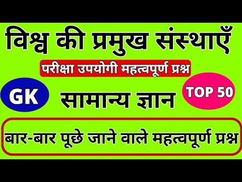 Top 50 gk questions and answers in hindi||gk||gk in hindi||General knowledge