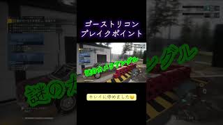 車には気をつけようね　#ゴーストリコンブレイクポイント #ゴーストリコン #ゲーム #ゲーム配信