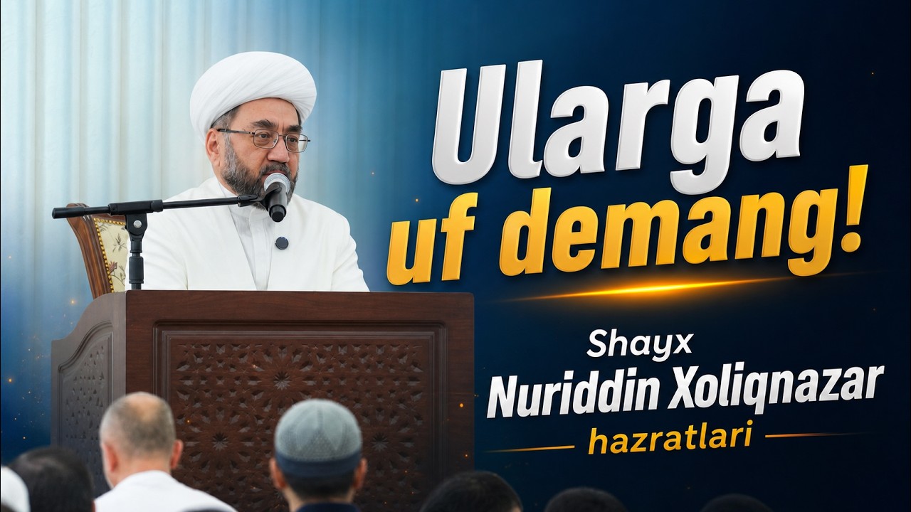 Ularga uf demang!🎙 Shayx Nuriddin Xoliqnazar hazratlari #muftiy_minbari