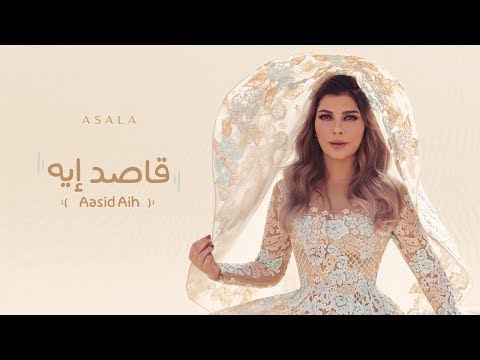 Assala - Ased Aih  [Lyrics Video] أصالة - قاصد إيه