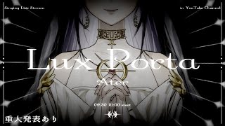 ◉ スタート - Lux Porta -Ater- /Singing Stream【Lucia】