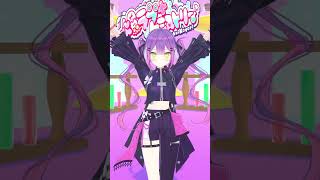 常闇トワ - こよりの #爆ラブダンス を  MMDトワ様に踊ってもらった！??　#shorts  #vtuber #dance #踊ってみた