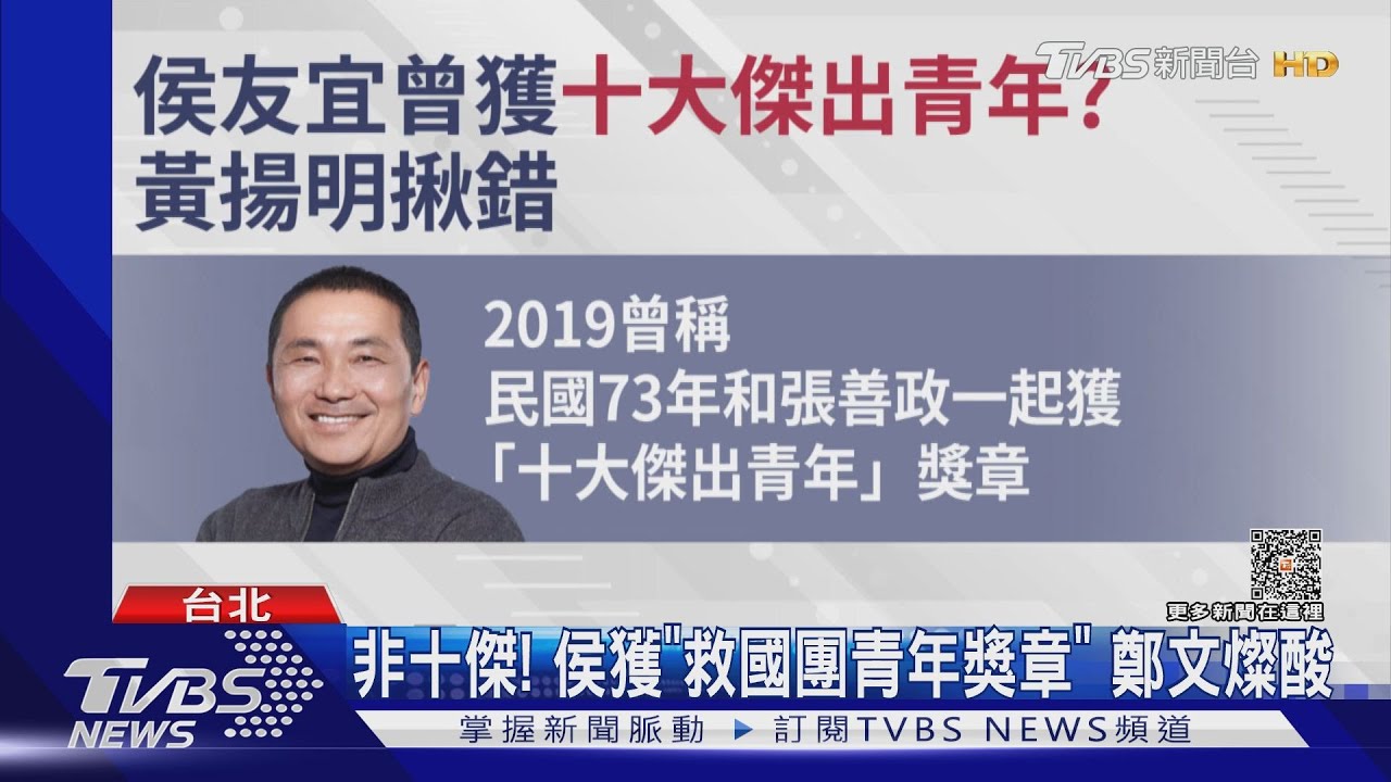 翻車?朱立倫稱侯「十傑青年」綠委酸:高級黑