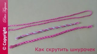 Как скрутить шнурок