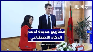 وزارة الانتقال الرقمي تواصل التمكين لموقع المغرب في مجال الذكاء الاصطناعي thumbnail