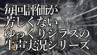 毎回評価が芳しくないゆっくりシラスの生声実況シリーズ