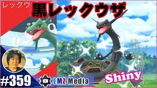 【ポケモンGO】色違い「黒レックウザ」降臨これで今からEX行ってきます