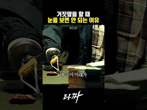 거짓말을 할 때 절대 눈을 보면 안 되는 이유