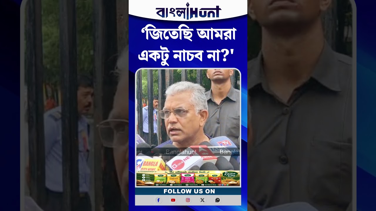 ‘জিতেছি আমরা একটু নাচব না? তোমার বাড়ির বিছানায় গিয়ে তো নাচিনি’