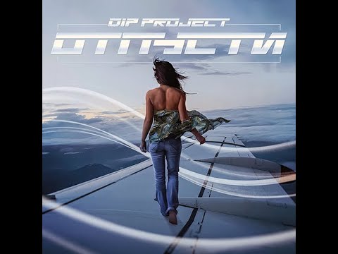 ПРЕМЬЕРА: DIP Project - Отпусти (Girls Video) Новая музыка 2022