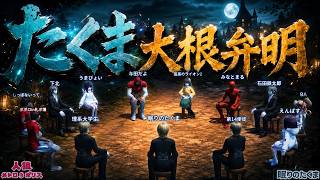 最終日に致命的操作ミス｜騎士COから始まる大根弁明【人狼メトロポリス】