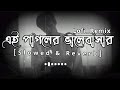 Hridoy O Majare Ei Pagoler Valobasar Sovab Lofi Remix Slowed Reverb Saddat Hossain