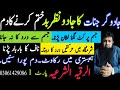 Ruqyah Shariah Jadugar Jinnat Ka Jadu Nazare Bad Ko Khatem Kerne Ka Dam 1 Jism Pr Kat Lagna Ka Dam