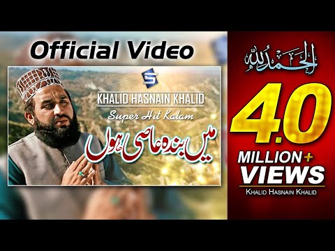 Khalid Hasnain Khalid | Ma banda e aasi hoon | Hajj Kalam Naat Official Video | Studio5