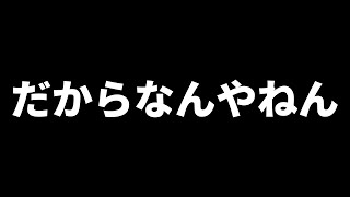 【ラジオ】【雑談】#10 話が違うじゃねえか！！